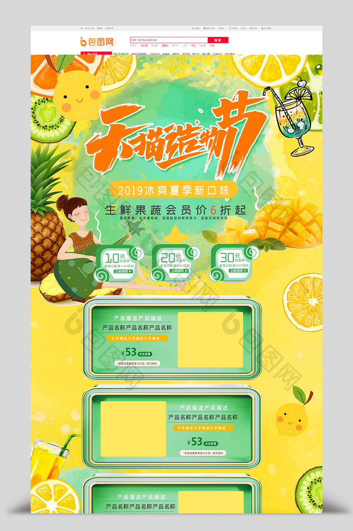 黄色清新天猫造物节夏季水果电商首页