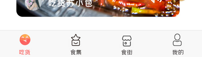 美食推荐APP移动界面UI设计