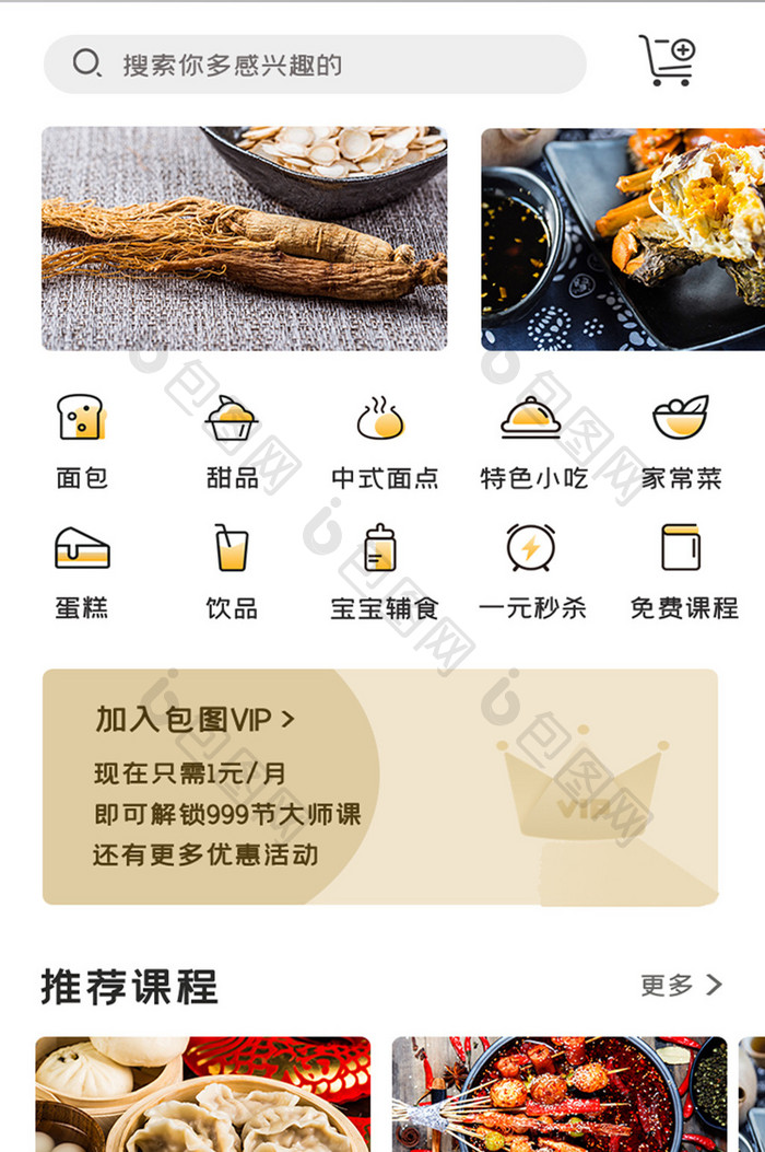 营养配餐APP移动界面UI设计