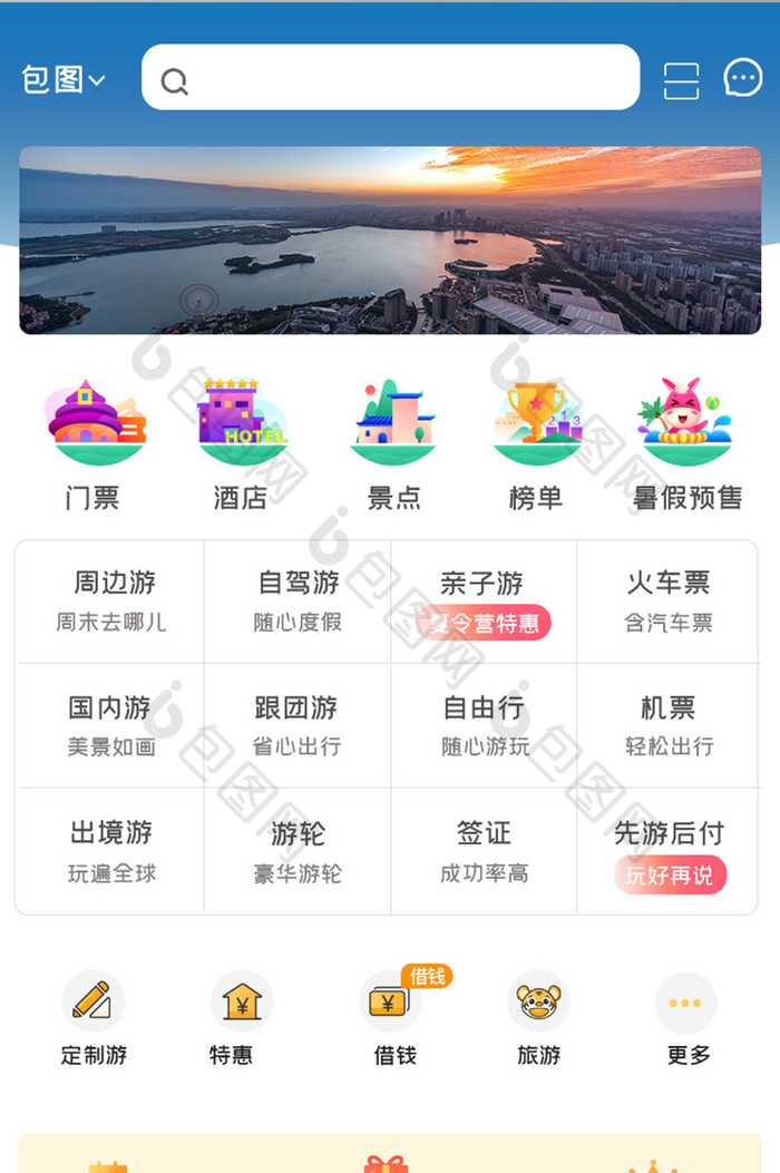 旅游出行APPUI设计综合排序