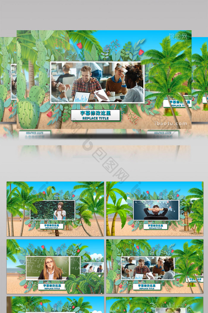 旅游沙滩椰子树图文AE模板