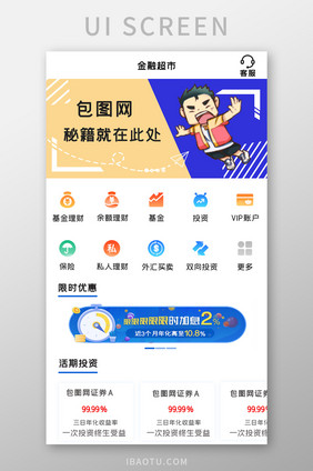 金融界面APPUI设计综合排序