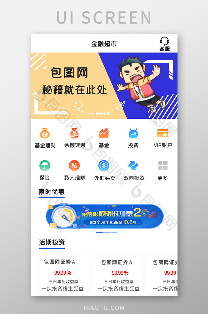 金融界面APPUI设计综合排序