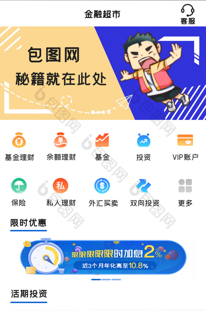 金融界面APPUI设计综合排序