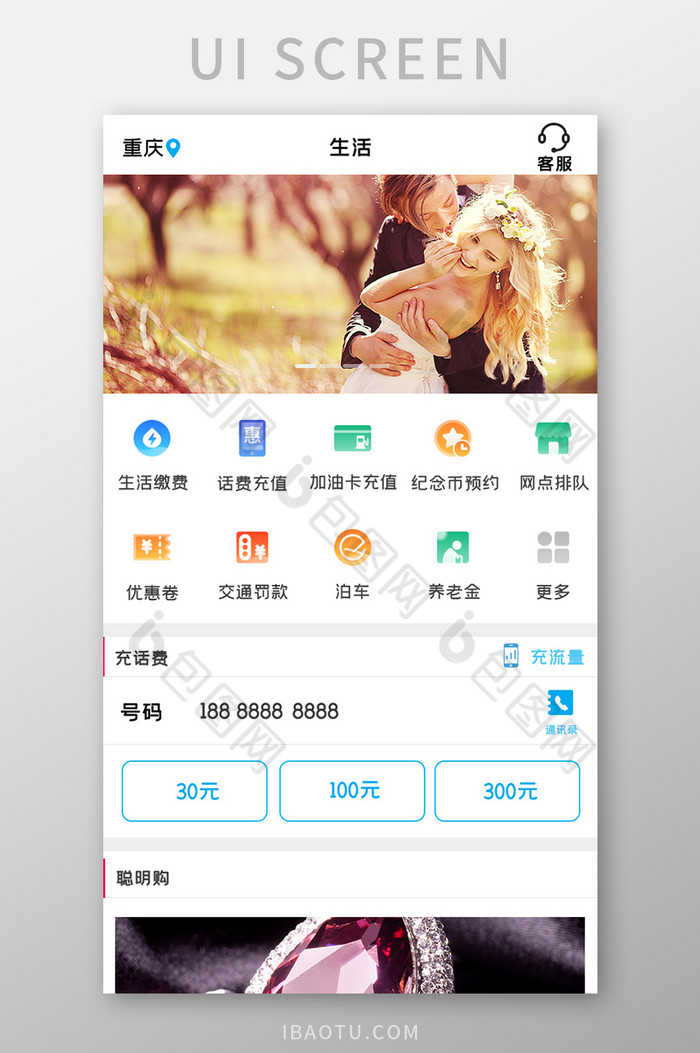 生活类APPUI设计移动界面图片图片