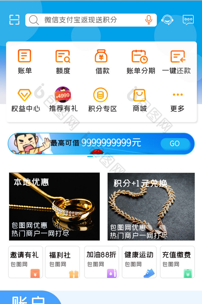 金融界面APPUI设计移动界面