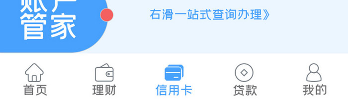 金融界面APPUI设计移动界面