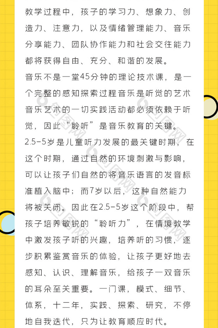 暑假音乐招生信息h5长图UI移动界面设计