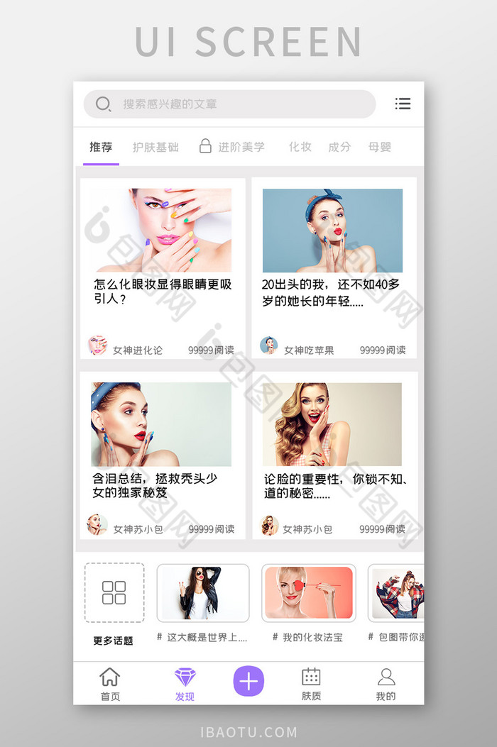 美妆APPUI设计移动界面图片图片