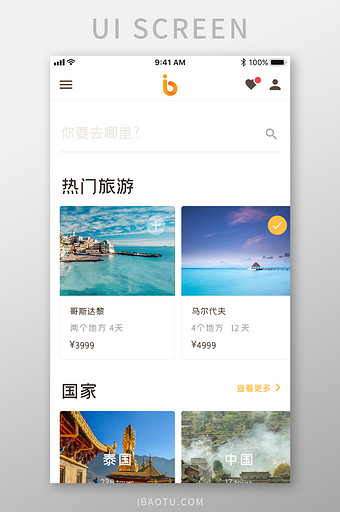 全套APP黄色扁平化旅游行程界面首页长尾图片