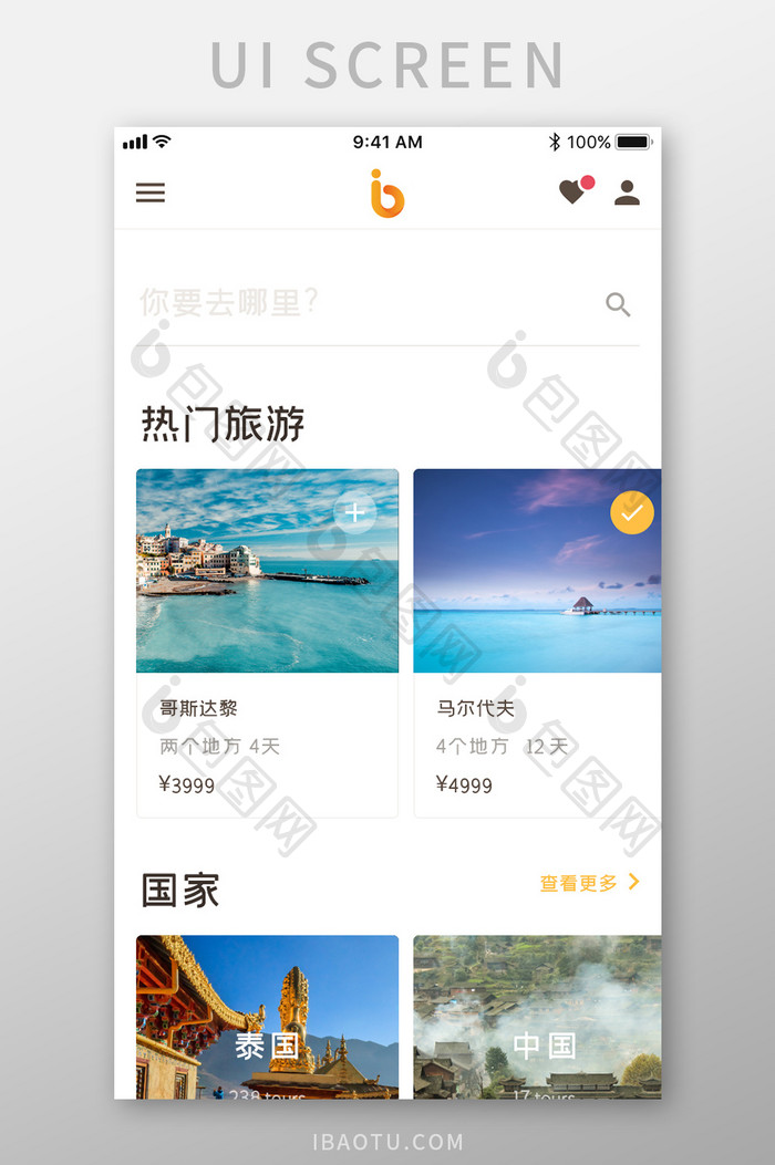 全套APP黄色扁平化旅游行程界面首页长尾