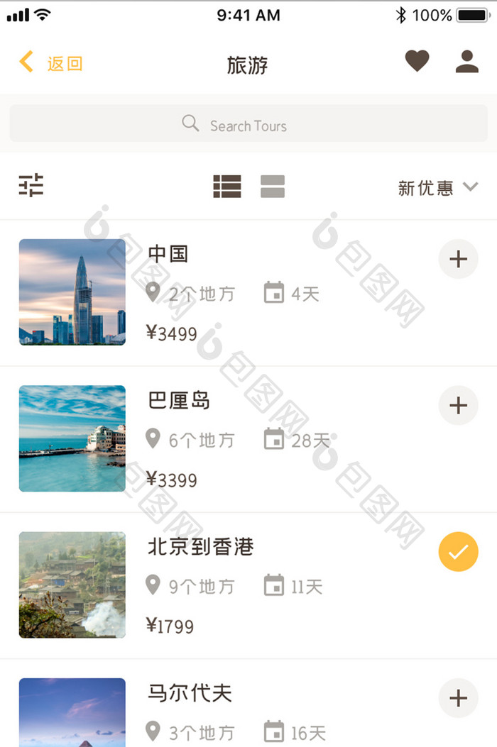 全套APP黄色扁平化旅游行程界面