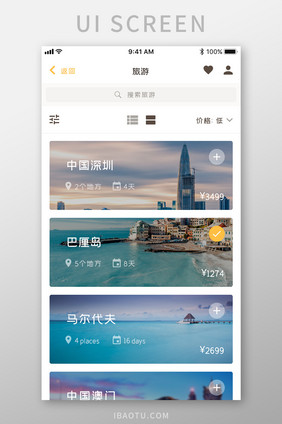 全套APP黄色扁平化旅游行程界面旅游列表