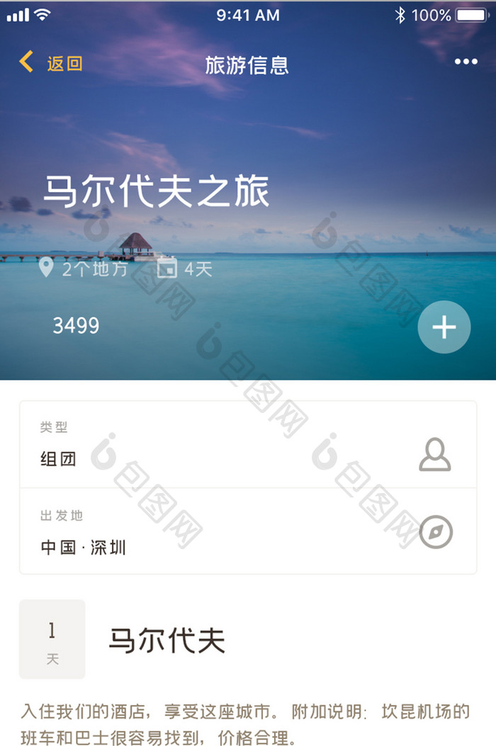 全套APP黄色扁平化旅游行程界面旅游信息