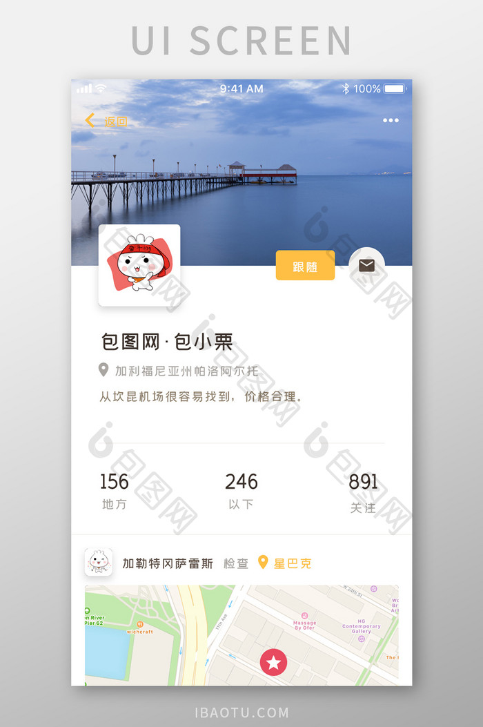 全套APP黄色扁平化旅游行程界面个人中心