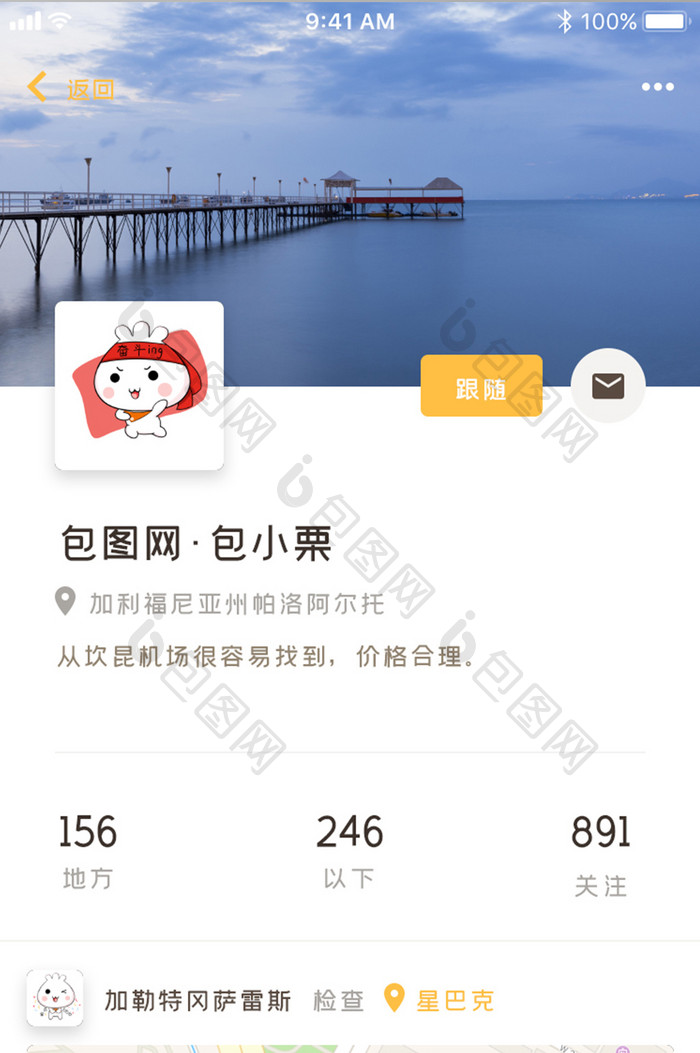 全套APP黄色扁平化旅游行程界面个人中心