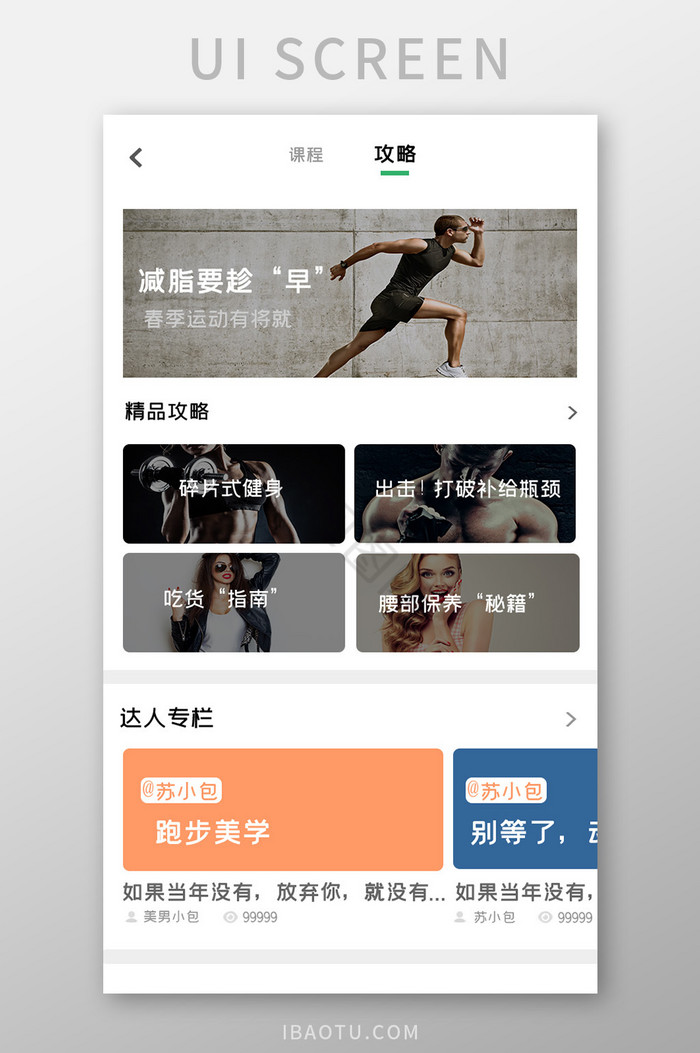 健身一类APPUI设计综合排序图片