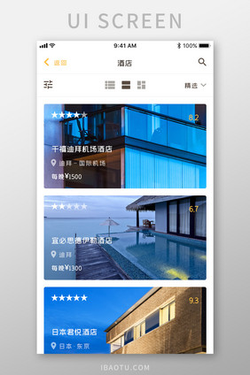 全套APP黄色扁平化旅游行程界面酒店列表