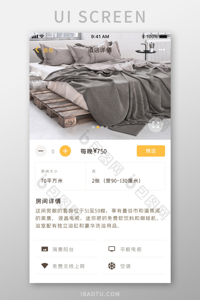 全套APP黄色扁平化旅游行程界面酒店详情图片图片