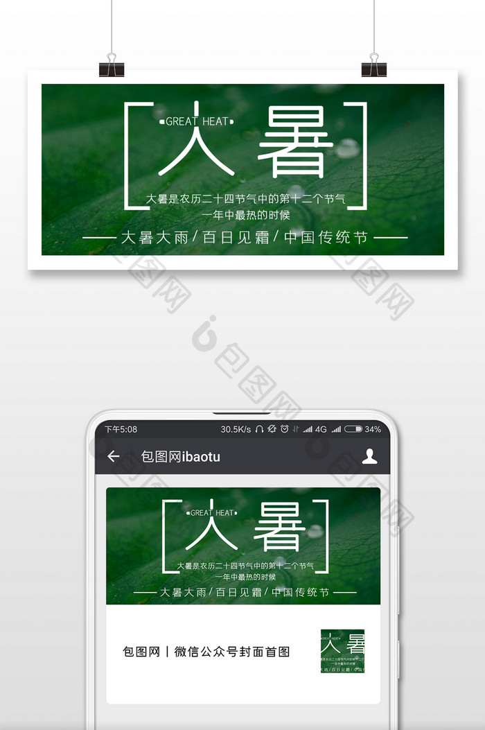绿色小清新静谧夏日大暑微信公众号用图