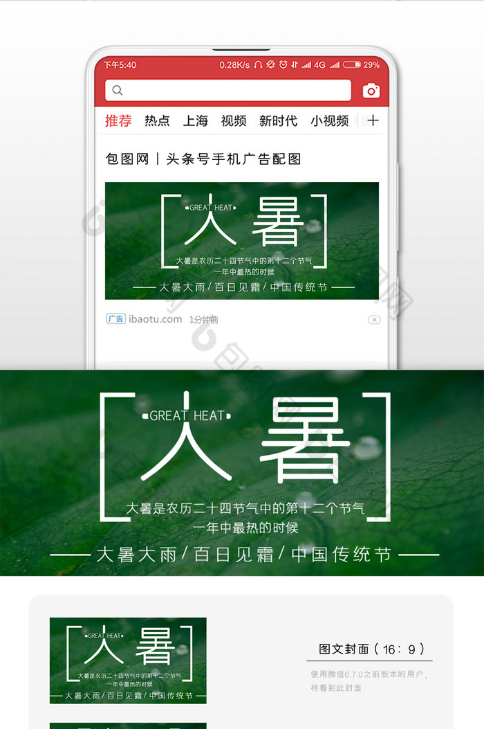 绿色小清新静谧夏日大暑微信公众号用图
