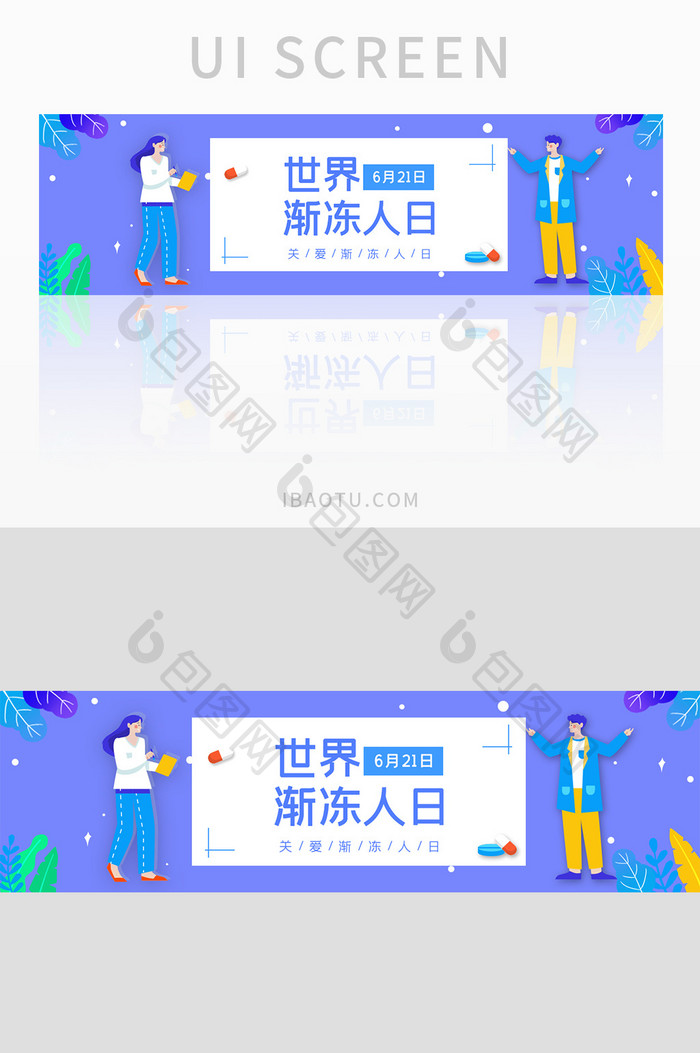 ui设计网站banner医疗世界渐冻人日