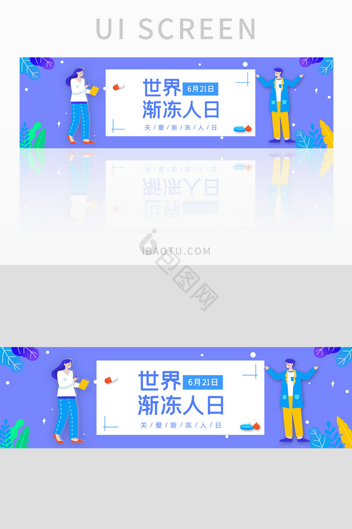 ui设计网站banner医疗世界渐冻人日图片