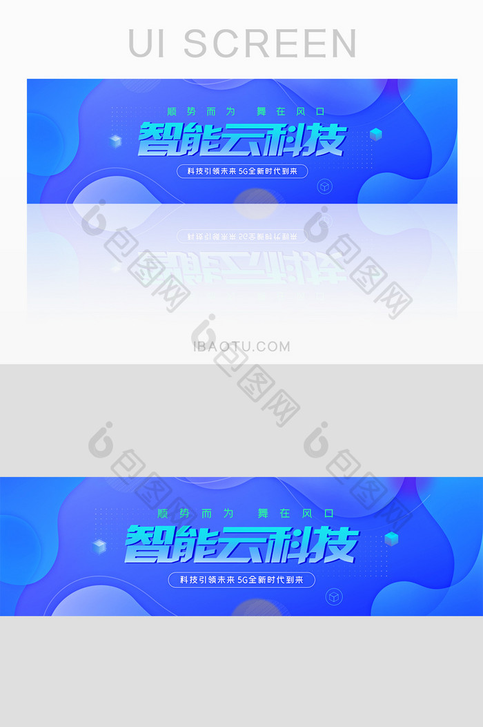 5G智能云科技banner设计