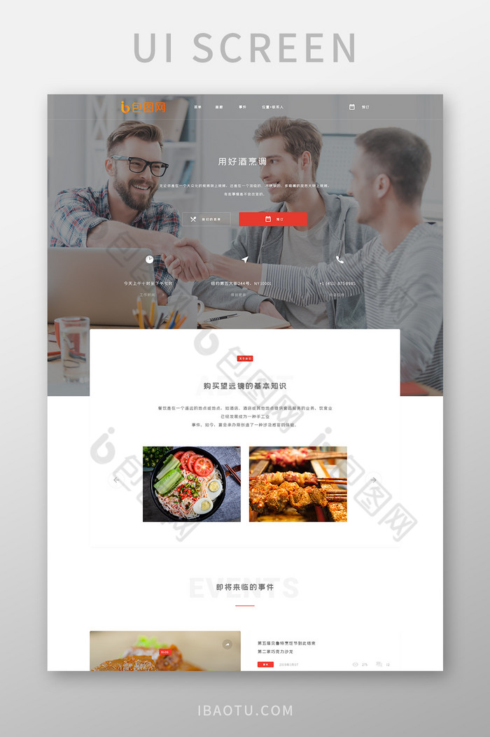 白色红色美食企业官网首页ui界面设计图片图片