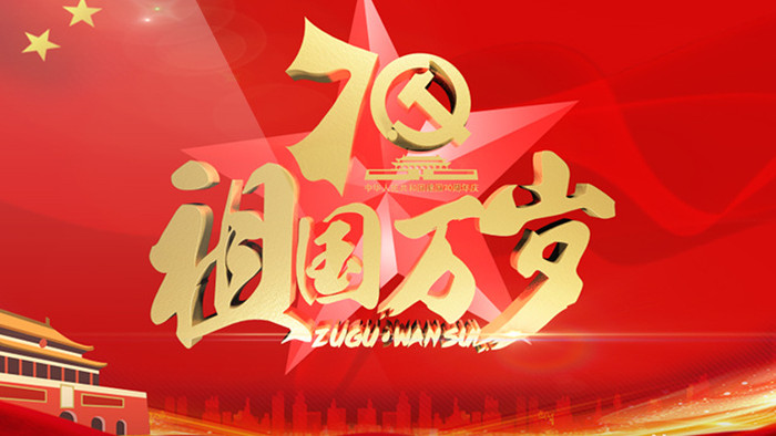 震撼党政中国风祖国70周年庆AE模板