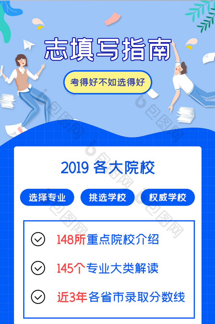 ui设计手机端界面设计高考志愿填写指南
