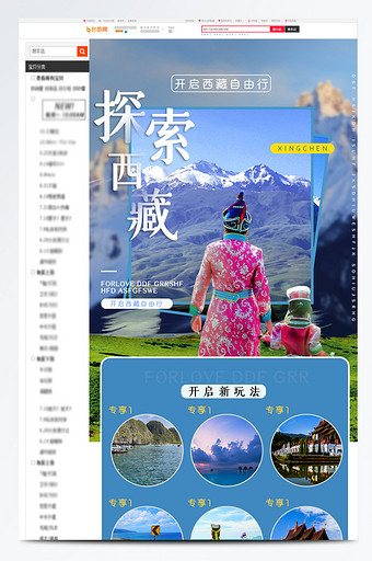 蓝色西藏旅行旅游自由行淘宝天猫宣传页详情图片