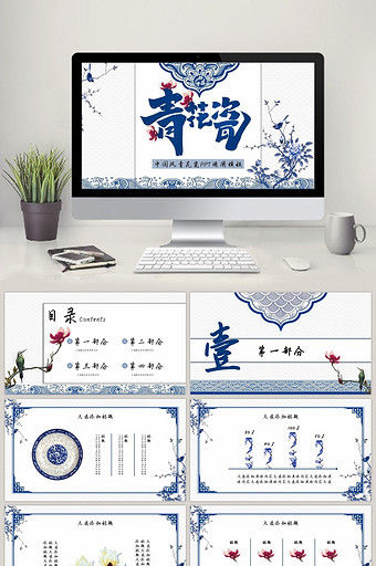 蓝色中国风简约青花瓷PPT通用模板图片