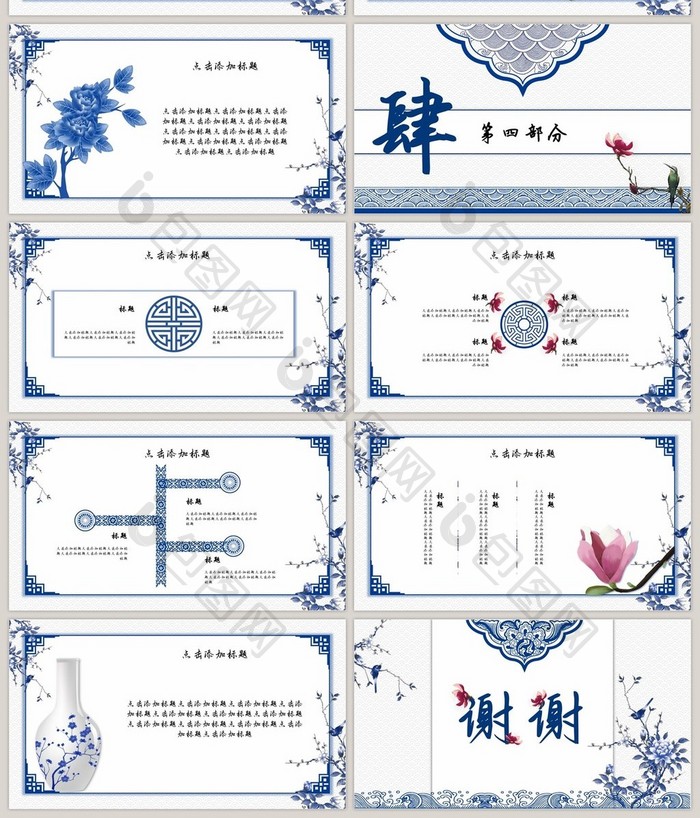 蓝色中国风简约青花瓷PPT通用模板