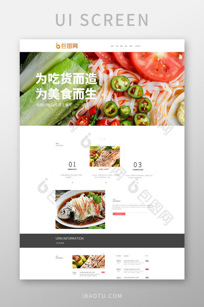 黑色白色美食官网首页ui界面设计图片图片