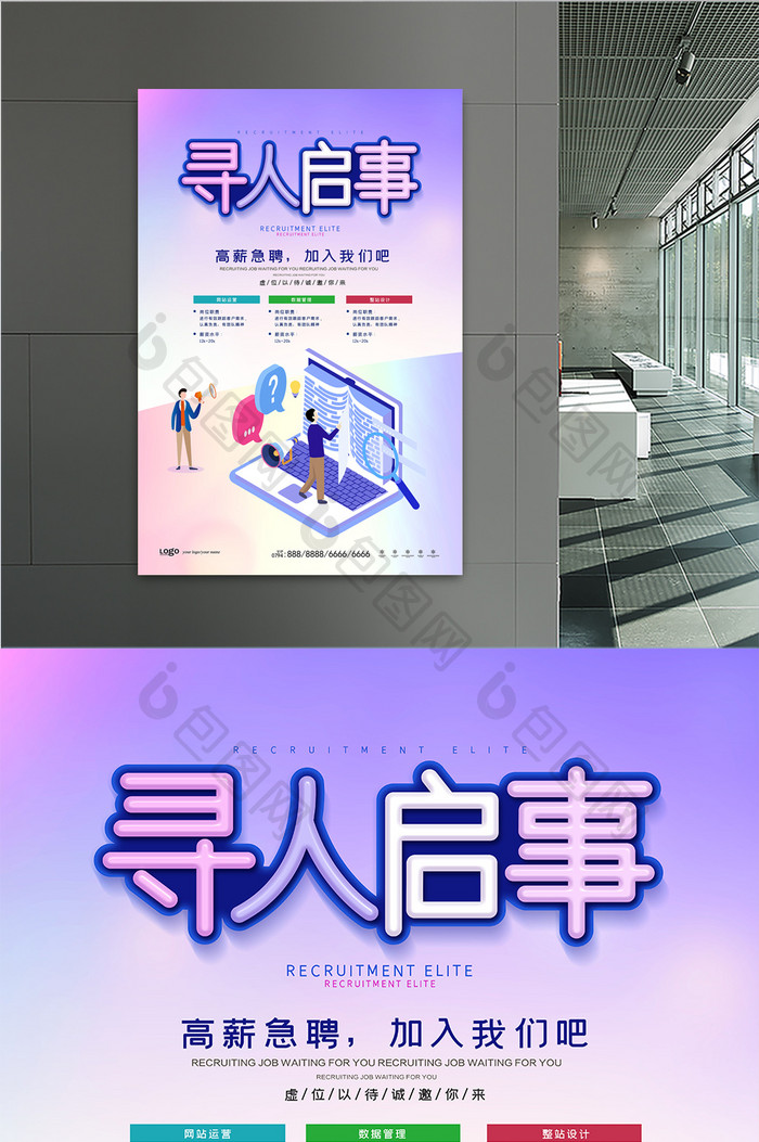 清新2.5D寻人启事招聘海报