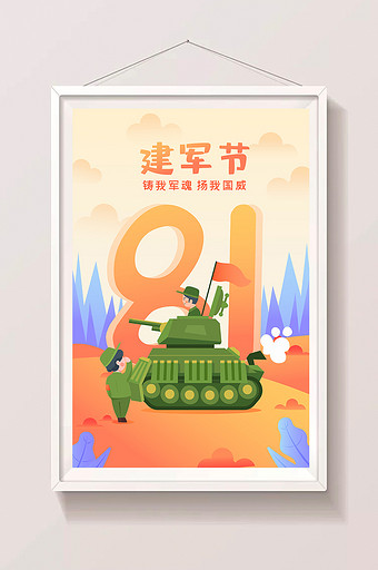 军人建军节党建中国风海报闪屏app插画图片