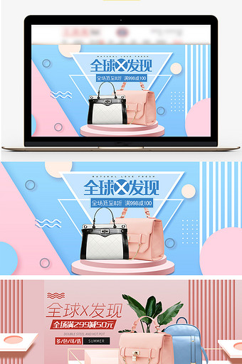 简约时尚全球x发现女包海报banner图片