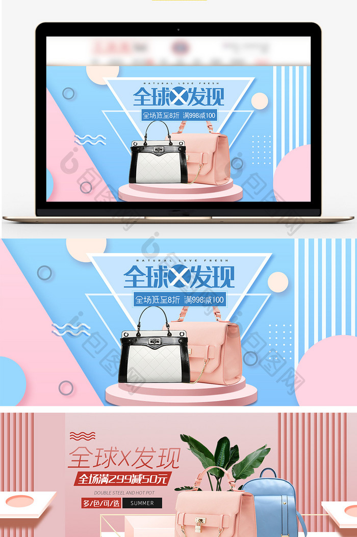 简约时尚全球x发现女包海报banner