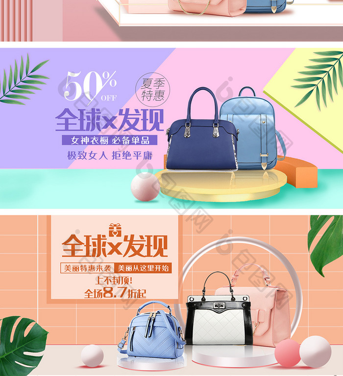 简约时尚全球x发现女包海报banner