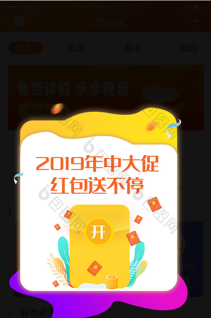 黄色渐变年中大促UI移动弹窗