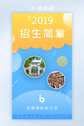 蓝色清新简约2019招生简章h5套图