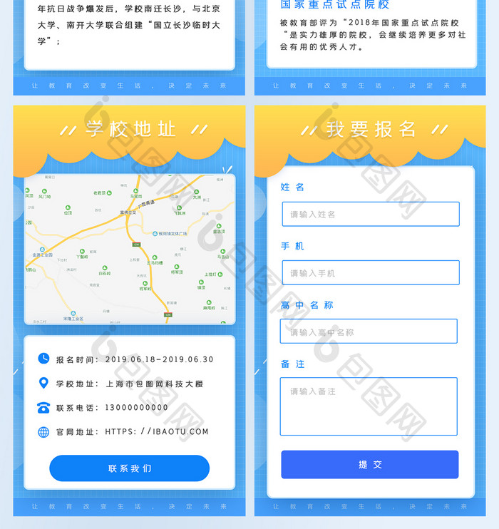 蓝色清新简约2019招生简章h5套图