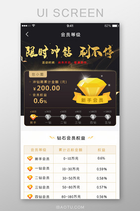 黑金炫酷vip会员特权活动app移动界面