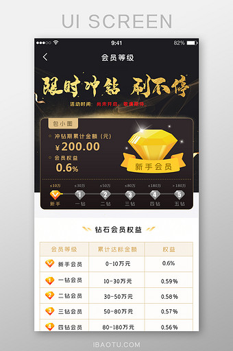 黑金炫酷vip会员特权活动app移动界面图片