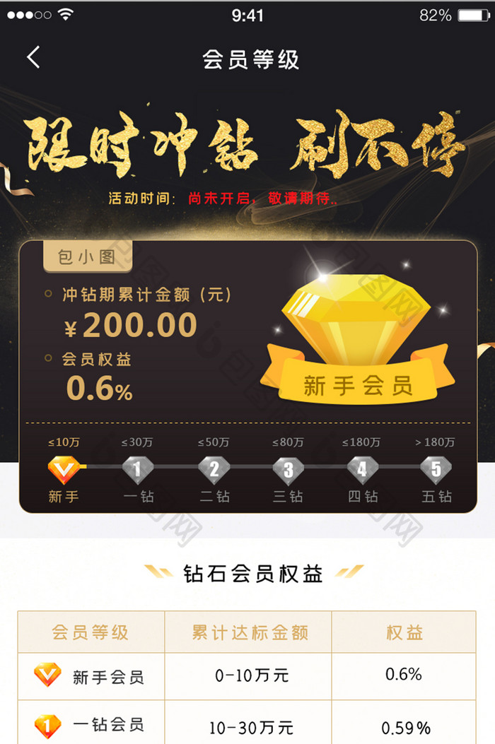 黑金炫酷vip会员特权活动app移动界面