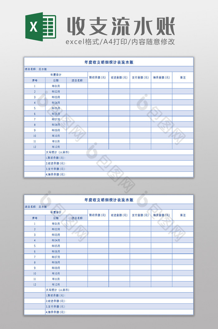 收支明细统计表流水账excel模板图片图片