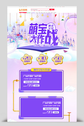 可爱卡通紫色神奇宝贝电商首页模板