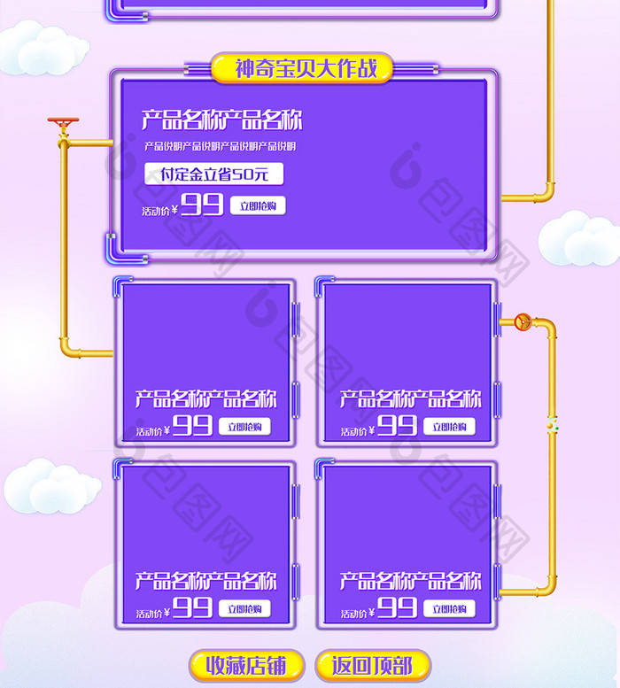可爱卡通紫色神奇宝贝电商首页模板