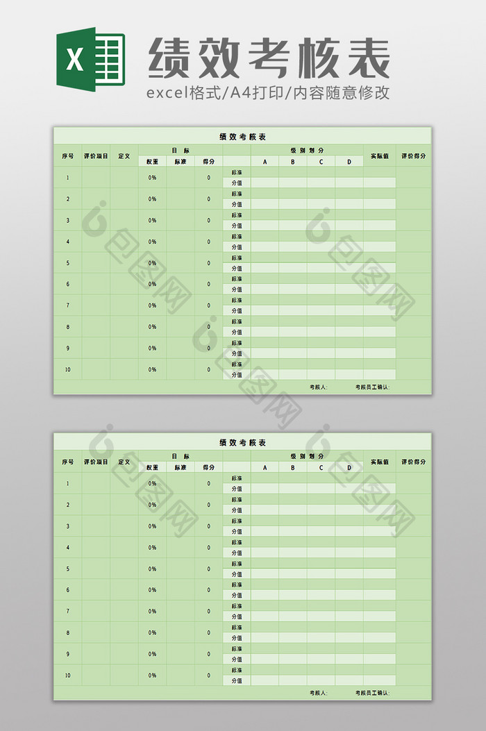 绩效考核excel模板